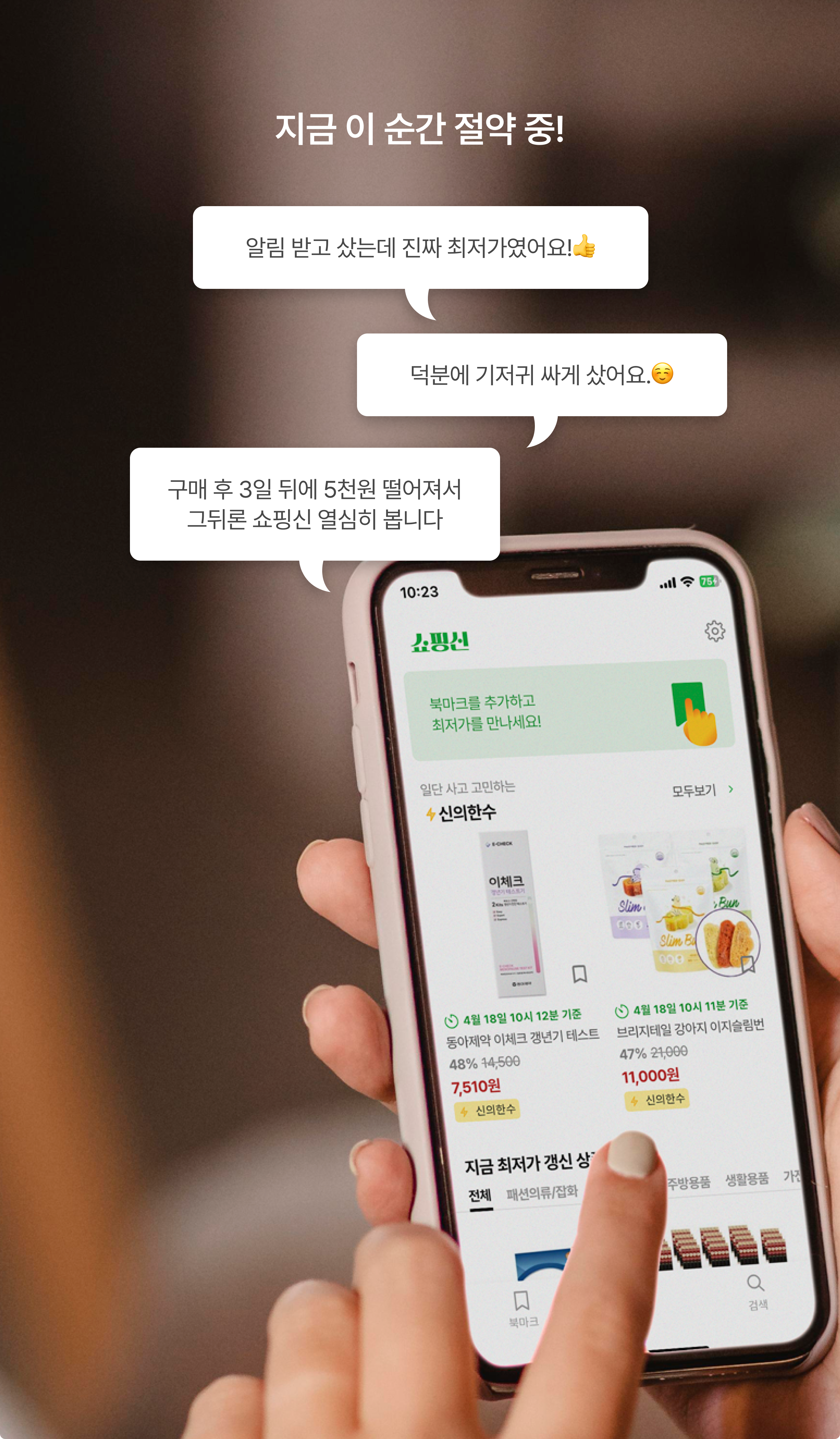 쇼핑신 알뜰쇼핑 실시간 최저가 비교 서비스