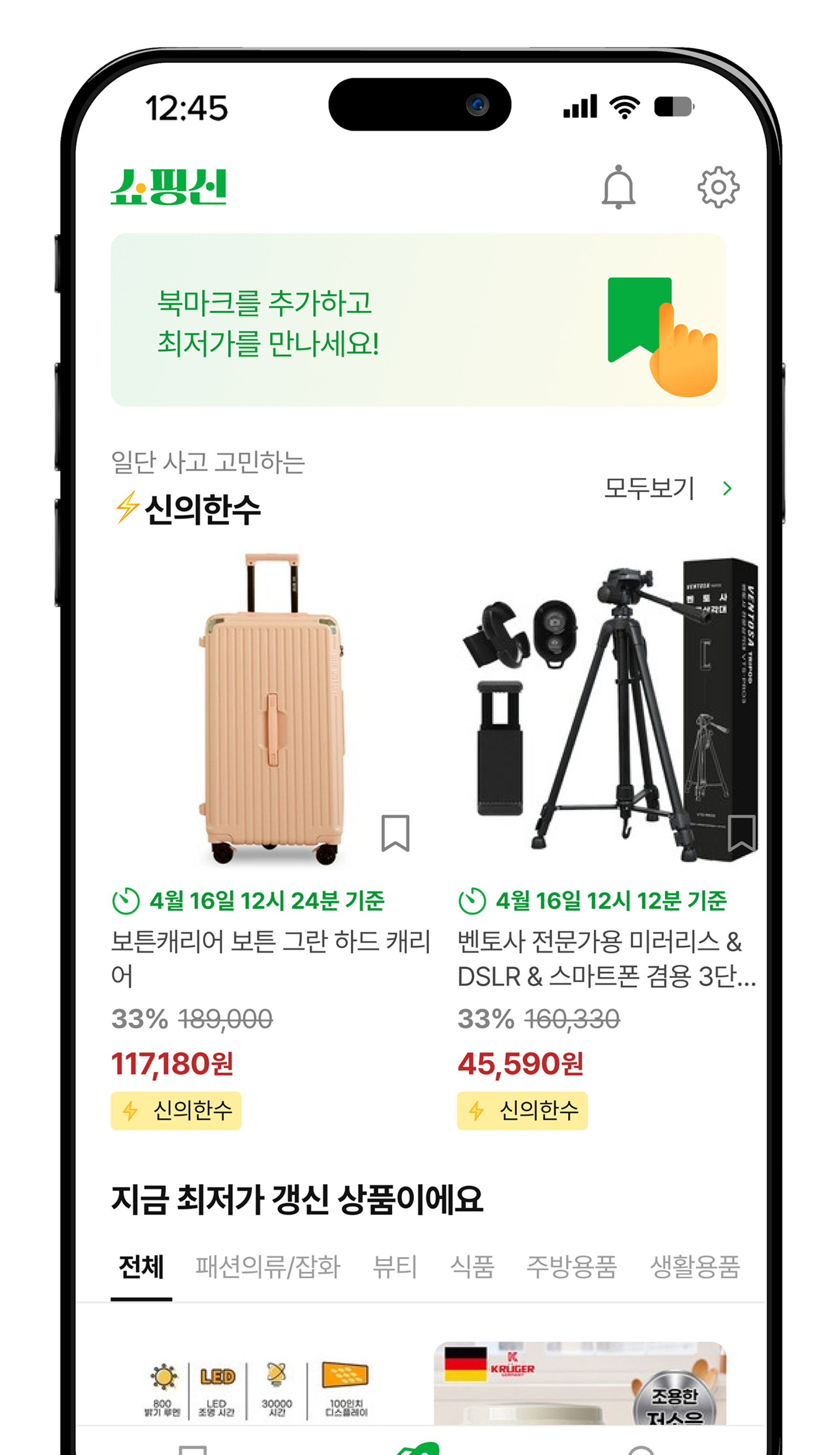 쇼핑신 쿠팡 실시간 특가 할인 모음